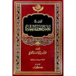 dar-soulami-al-hadita-9786148011276-تيسيرعلم-أصول-الفقه