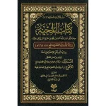 dar-soulami-al-hadita-9789923100523-كتاب-المحنة-(رواية-أبي-الفضل)-ط3