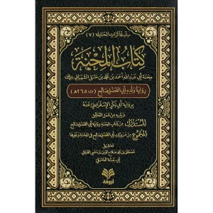 dar-soulami-al-hadita-9789923100523-كتاب-المحنة-(رواية-أبي-الفضل)-ط3