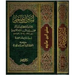 dar-soulami-al-hadita-9789933431461-سنن-ابن-ماجة