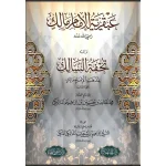 dar-soulami-al-hadita-9789933503406-عبقرية-الإمام-مالك-ويليه-تحفة-السالك-لمذهب-مالك