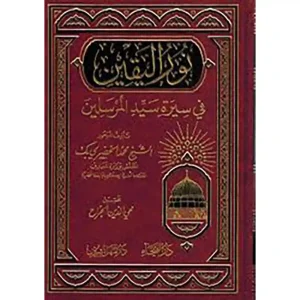 dar-soulami-al-hadita-9789933531072-نور-اليقين