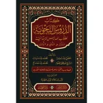 dar-soulami-al-hadita-9789933531386-كتاب-الدروس-النحوية-المستوى-1و2و3