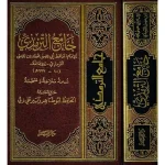 dar-soulami-al-hadita-9789933531447-جامع-الترمذي