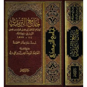 dar-soulami-al-hadita-9789933531447-جامع-الترمذي