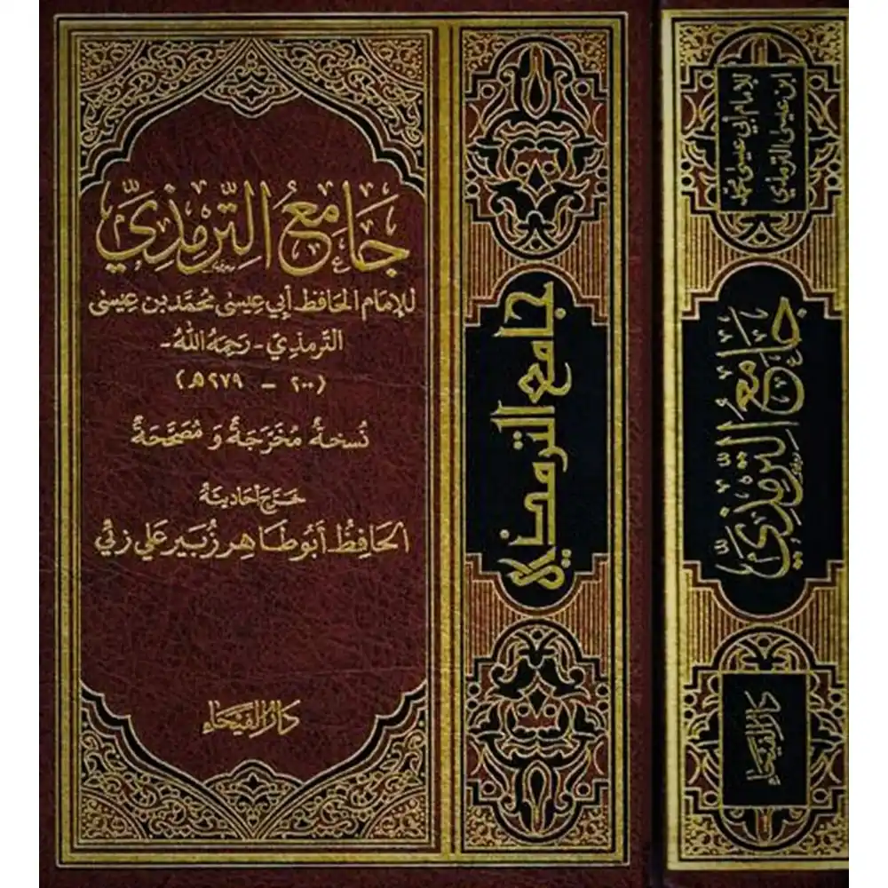 dar-soulami-al-hadita-9789933531447-جامع-الترمذي