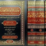 dar-soulami-al-hadita-9789933531591-تهذيب-الأسماء-و-اللغات-1-4