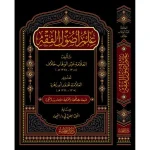 dar-soulami-al-hadita-9789933531676-علم-أصول-الفقه