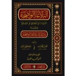 dar-soulami-al-hadita-9789933551584-البلاغة-الواضحة-و-معه-دليل-البلاغة-الواضحة