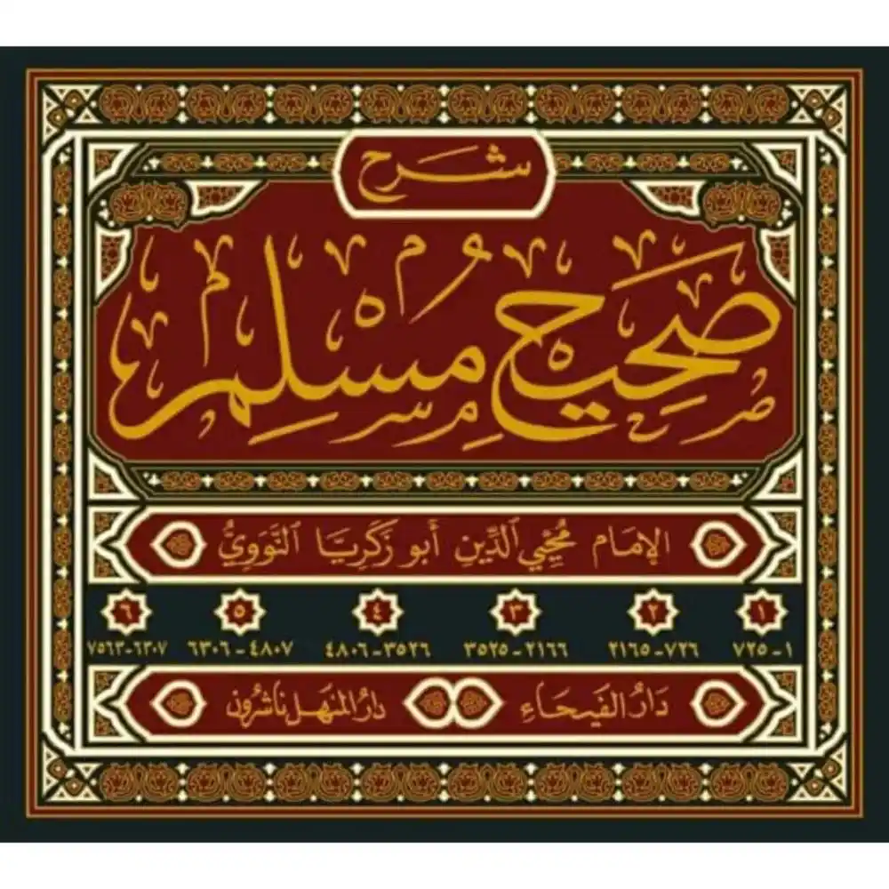 dar-soulami-al-hadita-9789933902544-شرح-صحيح-مسلم-1-6