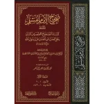 dar-soulami-al-hadita-9789953541396-صحيح-الإمام-مسلم-1-4-30سم