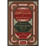 dar-soulami-al-hadita-9789953541532-حاشية-الباجوري-على-متن-أبي-شجاع-1-4
