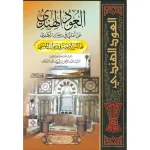 dar-soulami-al-hadita-9789953620398-العود-الهندي-1-2-25-سم