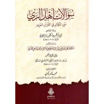 dar-soulami-al-hadita-9789957235109-سؤالات-أهل-الري-عن-الكلام-في-القرآن-العزيز