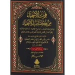 dar-soulami-al-hadita-9789957236045-قوت-الأحياء-من-كتاب-الإحياء-ط2