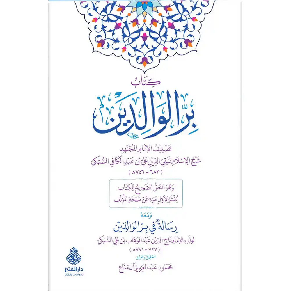 dar-soulami-al-hadita-9789957236106-كتاب-بر-الوالدين