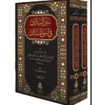 dar-soulami-al-hadita-9789957236762-سير-السالك-في-أسنى-المسالك-ومعه-سير-السالكات-1-3