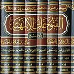 dar-soulami-al-hadita-9789957236939-الفتوحات-الإلهية-بتوضيح-تفسير-الجلالين-1-14