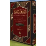 dar-soulami-al-hadita-9789957237080-الإيضاح-في-شرح-المصباح