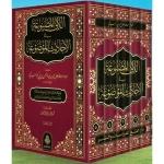 dar-soulami-al-hadita-9789957237097-اللآلئ-المصنوعة-في-الأحاديث-الموضوعة-1-5