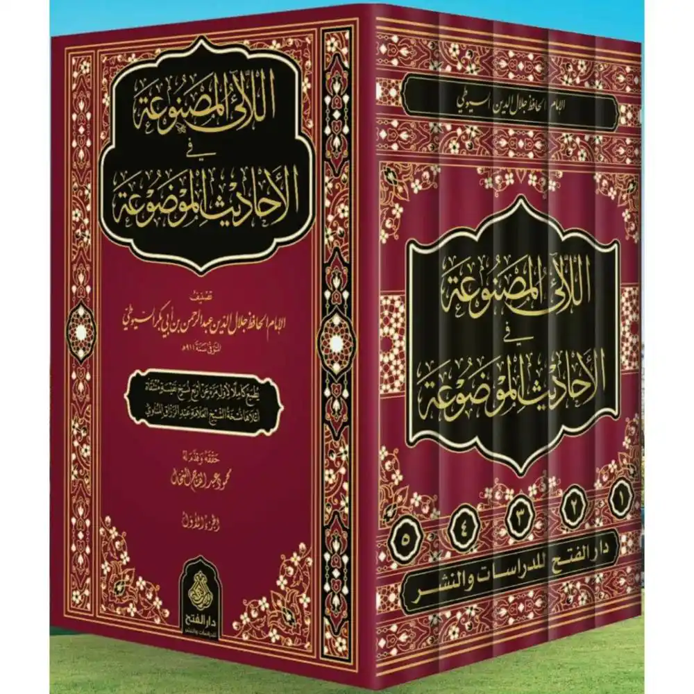dar-soulami-al-hadita-9789957237097-اللآلئ-المصنوعة-في-الأحاديث-الموضوعة-1-5
