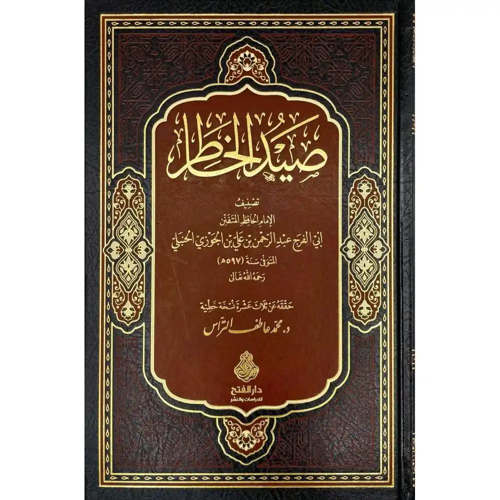 dar-soulami-al-hadita-9789957237134-صيد-الخاطر