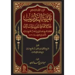 dar-soulami-al-hadita-9789957237264-تقرية-التدريب-حل-لألفاظ-تدريب-السالك