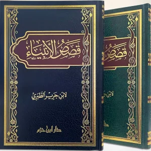 dar-soulami-al-hadita-9789959860804-قصص-الأنبياء-الطبري
