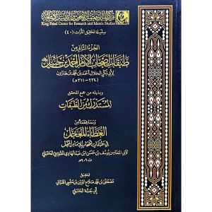 dar-soulami-al-hadita-BN0109-طبقات-أصحاب-الإمام-أحمد