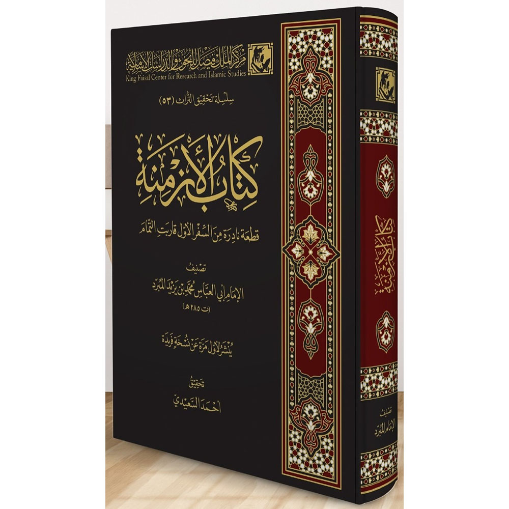 BN0130 dar-soulami-al-hadita-BN0130-كتاب-الأزمنة