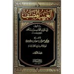 dar-soulami-al-hadita-BN0163-الغريب-المصنف-1-3