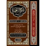dar-soulami-al-hadita-BN0267-شرح-العمدة-في-الأحكام-ـ-قطع-كبير