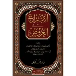 dar-soulami-al-hadita-BN0329-الإبداع-في-العروض