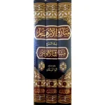 dar-soulami-al-hadita-BN0339-مبارق-الأزهار-شرح-مشارق-الأنوار-1-3