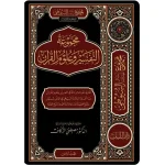 dar-soulami-al-hadita-BN0355-مجموع-رسائل-السيوطي-م.1-التفسير-وعلوم-القرآن