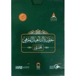 dar-soulami-al-hadita-BN0410-حقيبة-التأهيل-الفقهي-المذهب-الحنبلي-1-4
