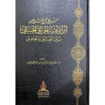 dar-soulami-al-hadita-BN0416-شيخ-الإسلام-ابن-تيمية-بين-الغالين-والجافين