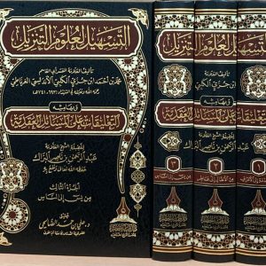 dar-soulami-al-hadita-BN0418-التسهيل-لعلوم-التنزيل-1-3