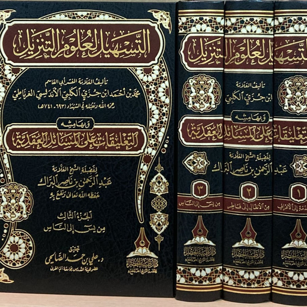 dar-soulami-al-hadita-BN0418-التسهيل-لعلوم-التنزيل-1-3