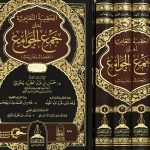 dar-soulami-al-hadita-BN0419-الحقيبة-التعليمية-لمتن-جمع-الجوامع-1-4