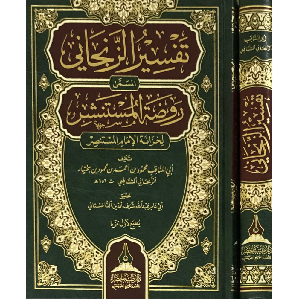 dar-soulami-al-hadita-BN0431-تفسير-الزنجاني