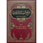 dar-soulami-al-hadita-BN0432-شرح-الرسالة-التدمرية-لشيخ-الإسلام-بن-تيمية