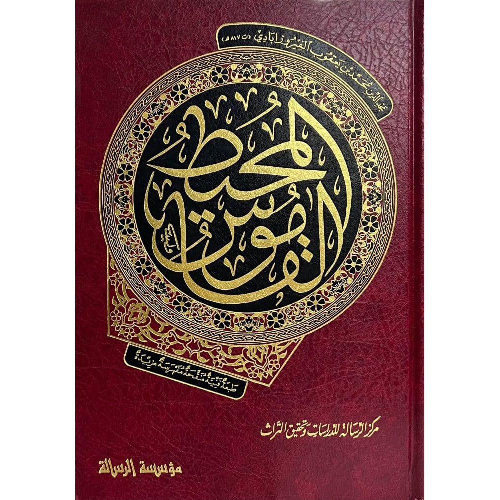dar-soulami-al-hadita-BN0459-القاموس-المحيط