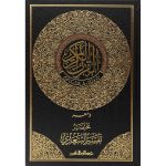 dar-soulami-al-hadita-BN0461-مختصر-تفسير-السعدي-ورش