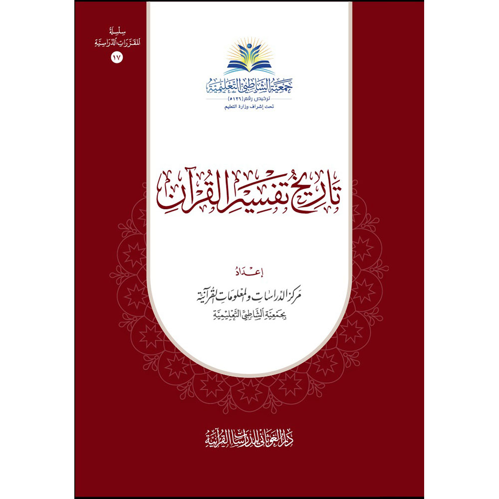 dar-soulami-al-hadita-BN1207-تاريخ-تفسير-القرآن
