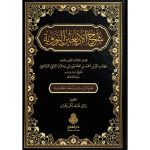 dar-soulami-al-hadita-BN1225-شرح-الاربعين-النووية-لشهاب-الدين-الرملي