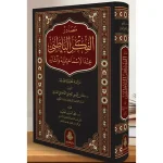 dar-soulami-al-hadita-BN1227-مصادر-الفكر-الباطني-عند-الإسماعيلية-وآثاره