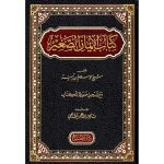 dar-soulami-al-hadita-BN1231-كتاب-الايمان-الصغير