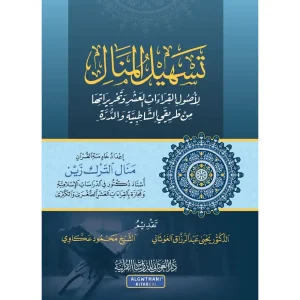 dar-soulami-al-hadita-HT0023-تسهيل-المنال