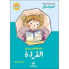 dar-soulami-al-hadita-072509-الأنشطة-الجديدة-5-6-في-القراءة